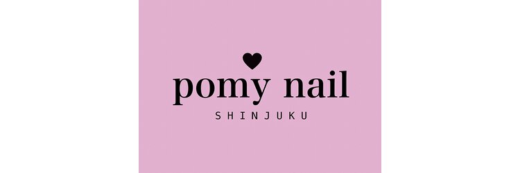 ポミーネイル 新宿西口店(pomy nail)のサロンヘッダー