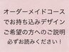 オーダーメイドコースでお持ち込みデザインご希望の方へのご説明↓