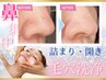いちご鼻卒業【毛穴洗浄とたるみを一緒に改善】高濃度パック＆EMS付き