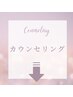 ▽カウンセリング▽