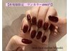■新規様 期間限定■ ワンカラー 税込4980円■150色から選べます!!