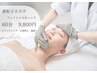 【素粒子美容】フェイシャル＆ヘッド★¥15000→¥9800【小顔/浮腫/美肌】