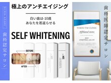 エクシアホワイトニング 麻布十番店の雰囲気（スピード感＋純美白を目指す方はこちら！歯茎の腫れも改善効果◎）