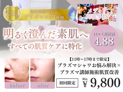 アールスタイルビューティ(R STYLE BEAUTY)の写真