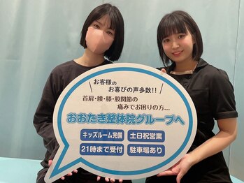 おおたき整体院 片江院/