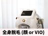 【メンズ脱毛】全身(顔orVIO込み) ¥20,900→