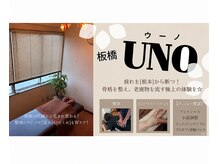 板橋ウーノ整体院(UNO)