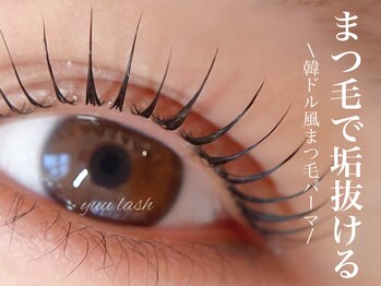 ユウラッシュ(yuu * lash)/まつげパーマ