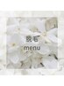 脱毛メニュー相談