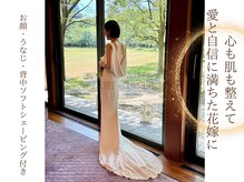 アルテ(ART-e)の雰囲気（特別な日に向けて、心も肌も最高の状態へ！ブライダルエステ）