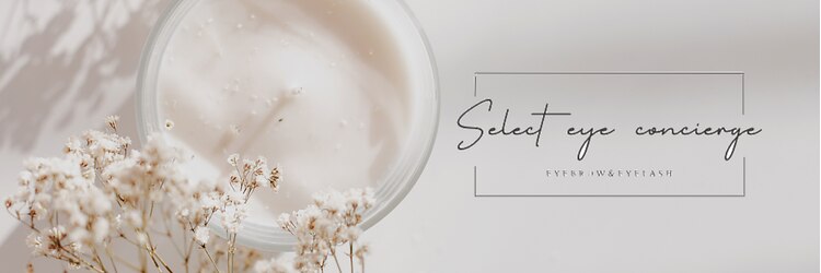 セレクト アイコンシェルジュ 新宿店(SELECT eye concierge)のサロンヘッダー