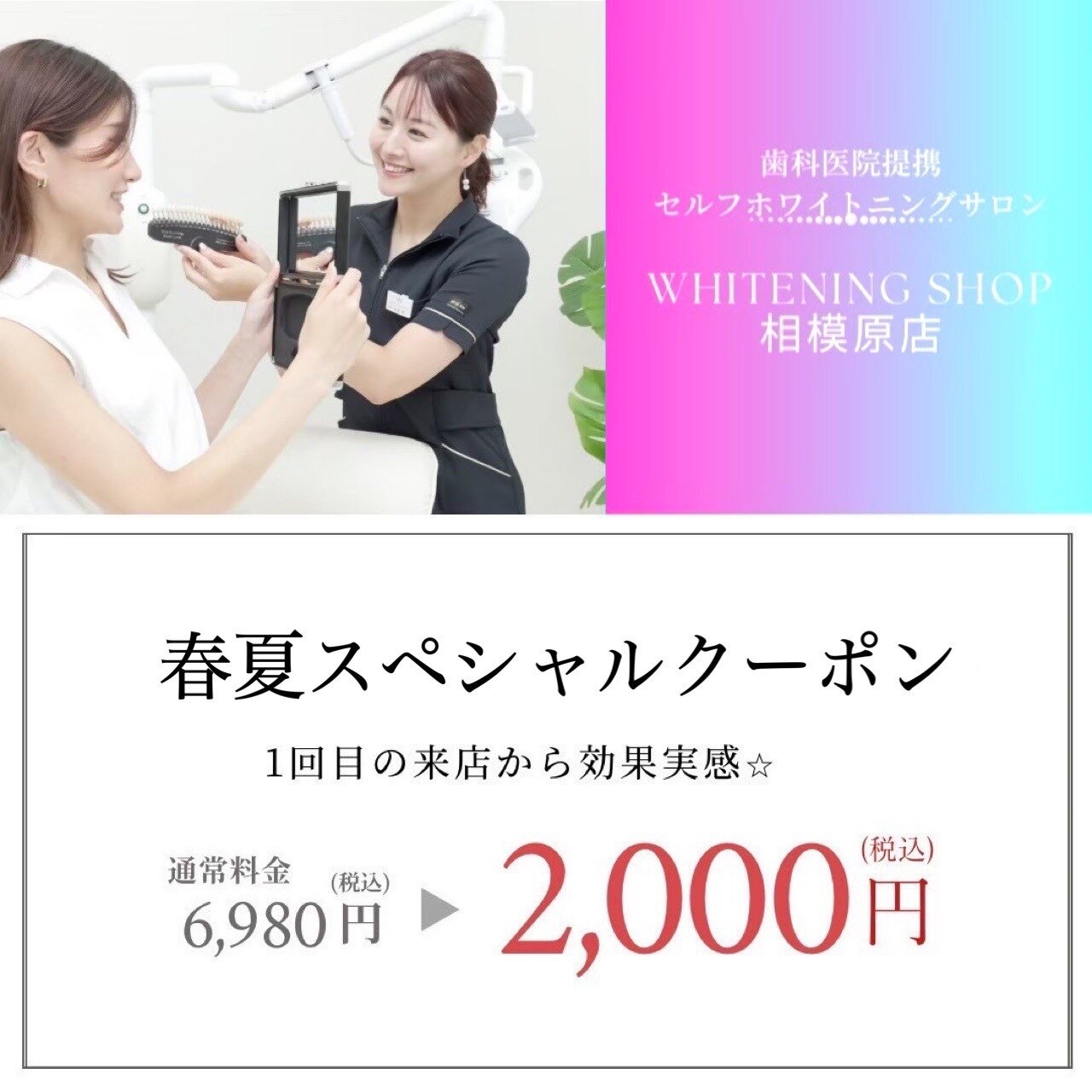ホワイトニングショップ 相模原店｜ホットペッパービューティー