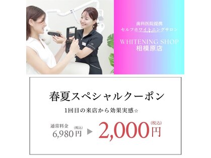 ホワイトニングショップ 相模原店の写真