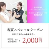 ホワイトニングショップ 相模原店