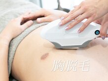 ボス 桑名駅前店(BOSS)/【メンズ脱毛/上半身・胸】#脱毛