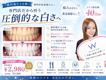 ホワイトニングショップ 熊谷店