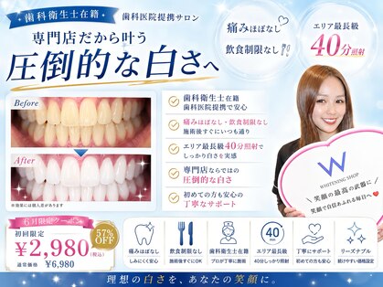 ホワイトニングショップ 熊谷店の写真