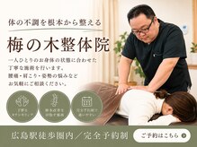梅の木整体院