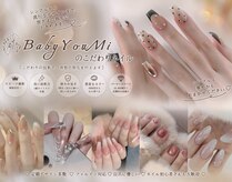 ベイビーユーミネイル(BabyYouMiNail)