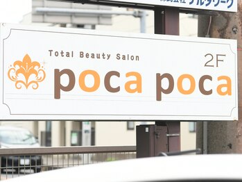 トータルビューティーサロン ポカポカ(poca poca)/