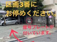 整体工房 煉の雰囲気（駐車場/箕面市箕面4丁目11ー9区画3番ナビ検索にご利用ください。）