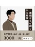 【男性必見】メンズ脱毛おひげ全体　都度払い　面倒なヒゲそりから解放♪