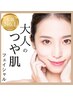 【NO.１】 艶玉プレミアムフェイシャル【水光ジェット】60分 ￥25300→￥9900