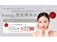 ケアナクス 恵比寿本店(keanax)