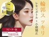 【最強小顔＋たるみ改善】【リピーター割】レモンボトル×小顔矯正◎11800円