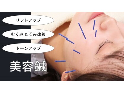 いまはやし鍼灸整体院 香椎和白店の写真