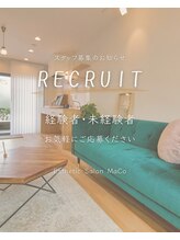 エステサロン マコ(MaCo)&nbsp;スタッフ 募集