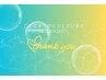 口コミ投稿で次回お会計から￥300円引き☆何度でも可能♪