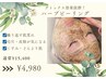 《5月限定SPメニュー》 ハーブピーリング(剥離なし) ¥4,980