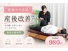 【5月限定☆産後の歪み】産後の骨盤矯正☆肩こり/腰痛/股関節の不調 ¥980住吉