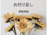 【お得なリペアmenu】この下の付け足しクーポンからお選びください