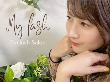 マイラッシュ 緑井店(my lash)の写真