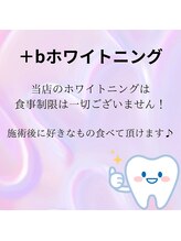 プラスビーセルフ(+b self)/＋bホワイトニング♪
