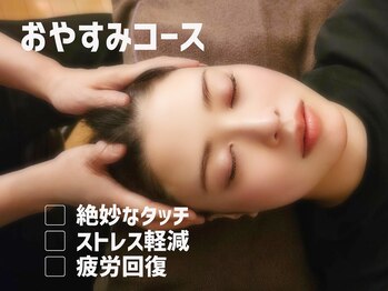 ラムヘッド/お休みコース