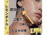 【速攻小顔♪】レモンボトルをたっぷり2倍導入！フェイスラインスッキリ！