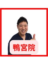 おの整体院 かものみや分院&nbsp;竪山 輝晃