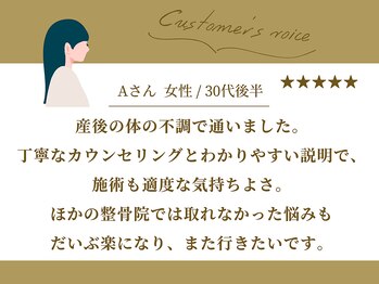 名取西口整骨院/お客様からの口コミ紹介5