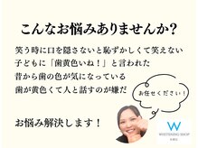 ホワイトニングショップ 多摩店/【こんなお悩みありませんか？】
