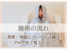 YOSAPARK ami/施術の流れ