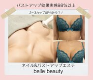ベルビューティー(belle beauty)