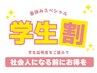 【学割U24】お好きなフェイシャルコース1000円♪春休みスペシャル☆