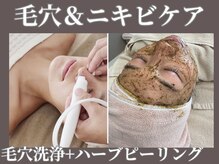 【肌管理×小顔・毛穴改善フェイシャルサロン】MavY.草津店【4/21 OPEN(予定)】/毛穴×ハーブピーリング