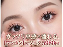 【人気NO3】ガッツリ束感【ワンホンマツエク】
