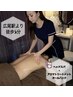 【立ち仕事疲れ向けの方】全身オイル　90分