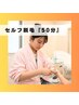 【セルフ脱毛】脱毛50分『都度払い』メンズ脱毛/レディース脱毛 ¥9900