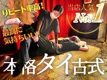 てもみしょくにんの雰囲気（推しスタッフを指名　贅沢を極める特別なタイ古式マッサージ）